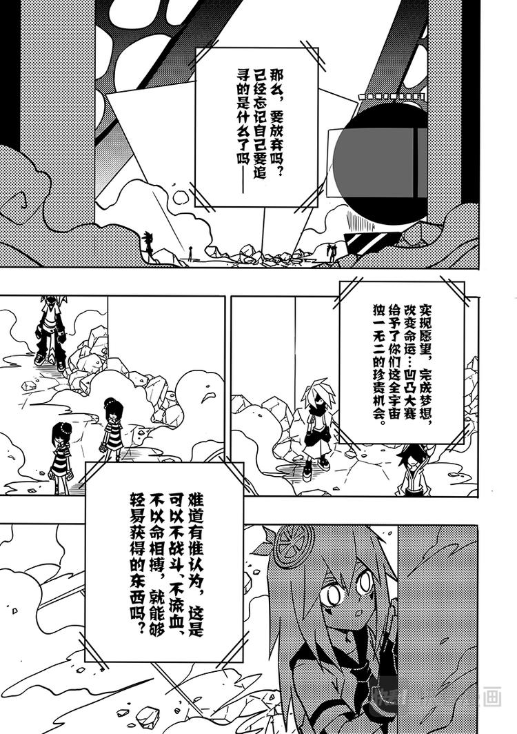 凹凸世界 - 第87話 - 2