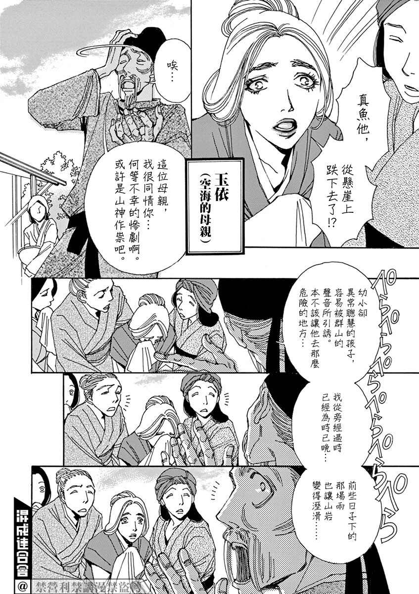 阿·吽 - 第2回 - 1