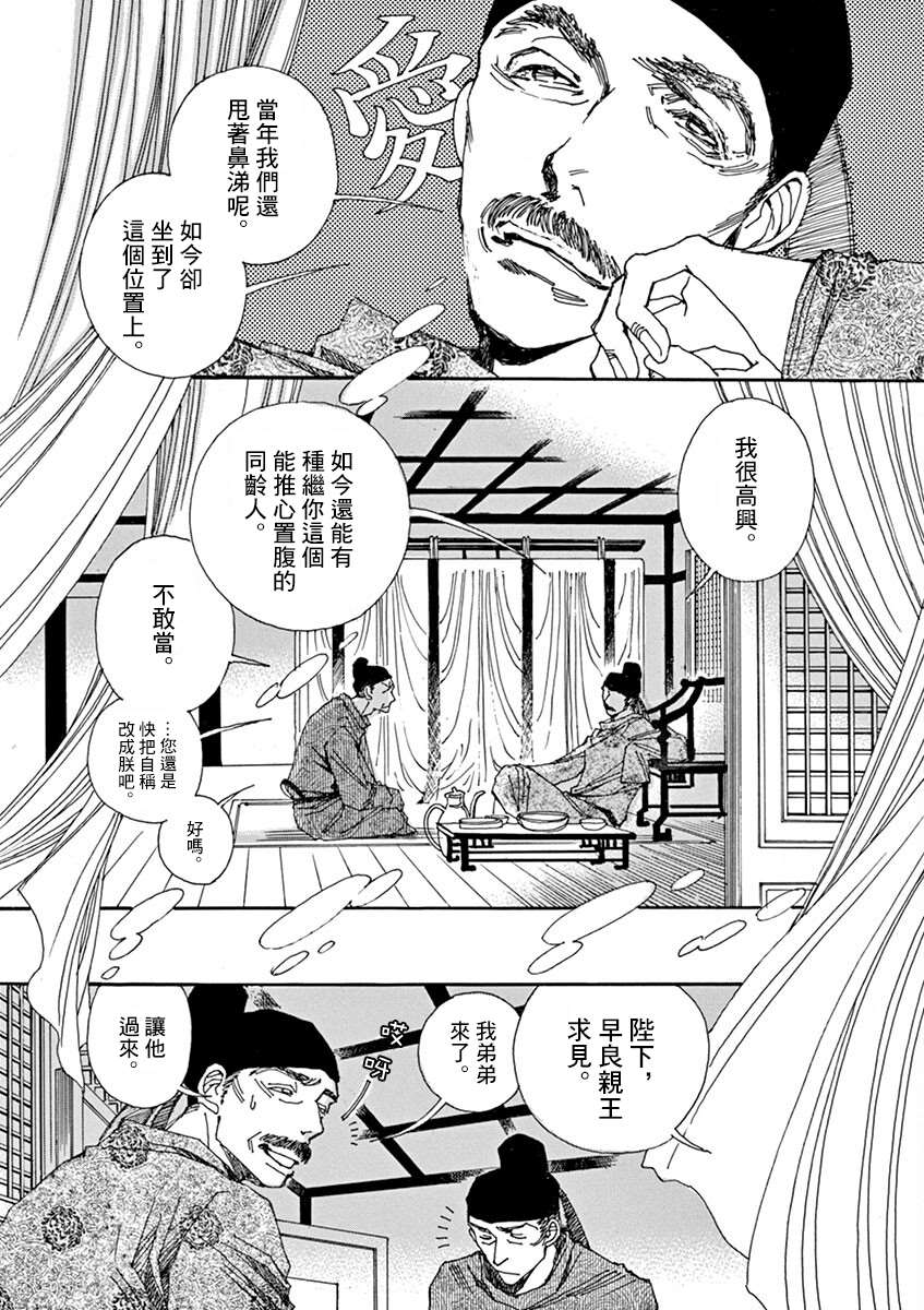 阿·吽 - 第10回 - 4