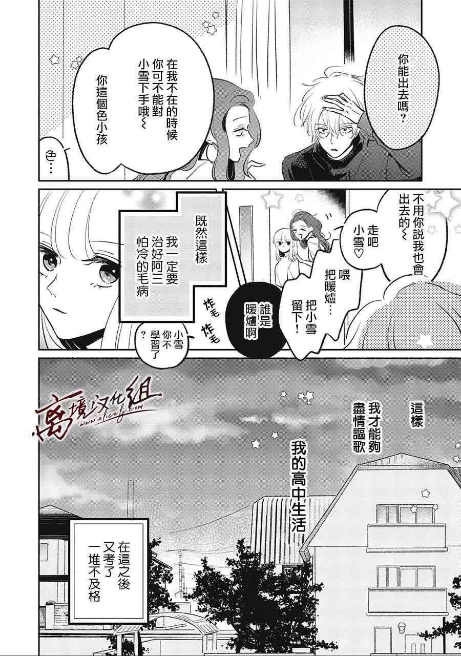 傲雪凌三 - 9.5話 - 2