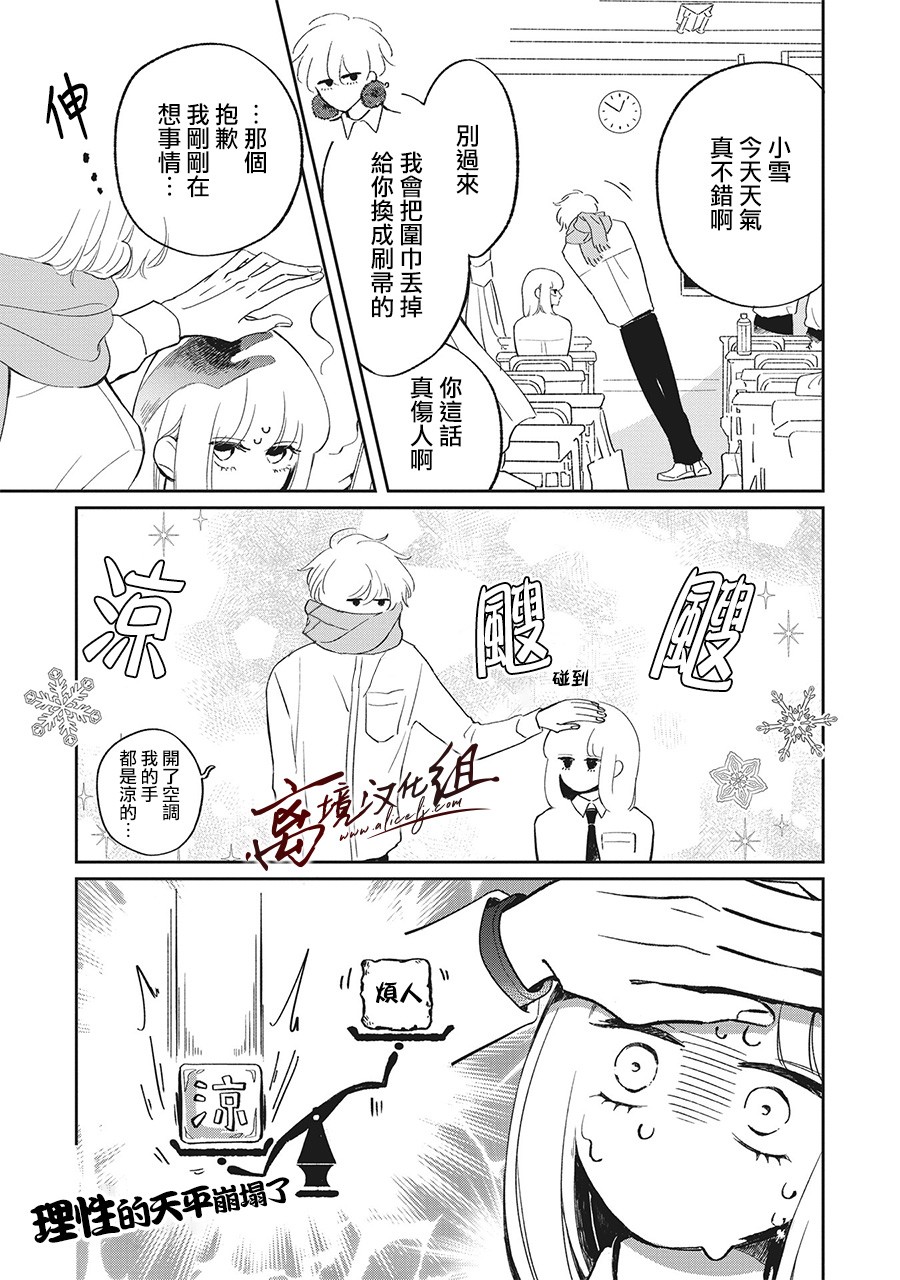 傲雪凌三 - 13話 - 3