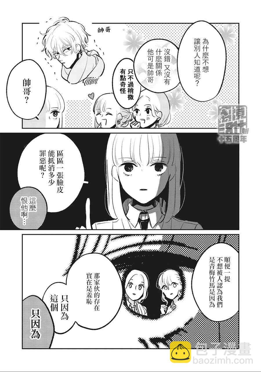 傲雪凌三 - 2話 - 3