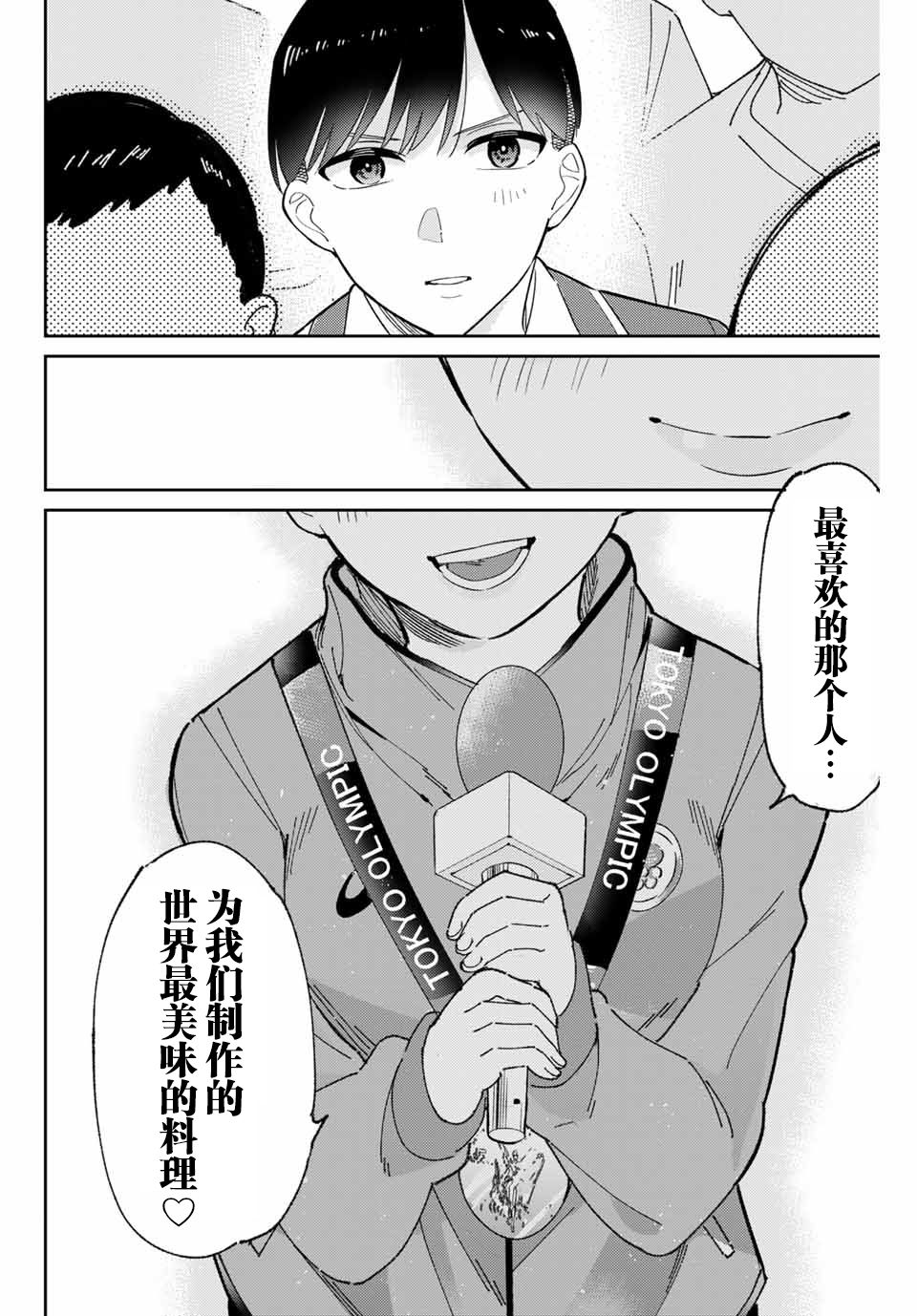 奧運的女神 - 第1話 最糟糕的相見(2/2) - 1