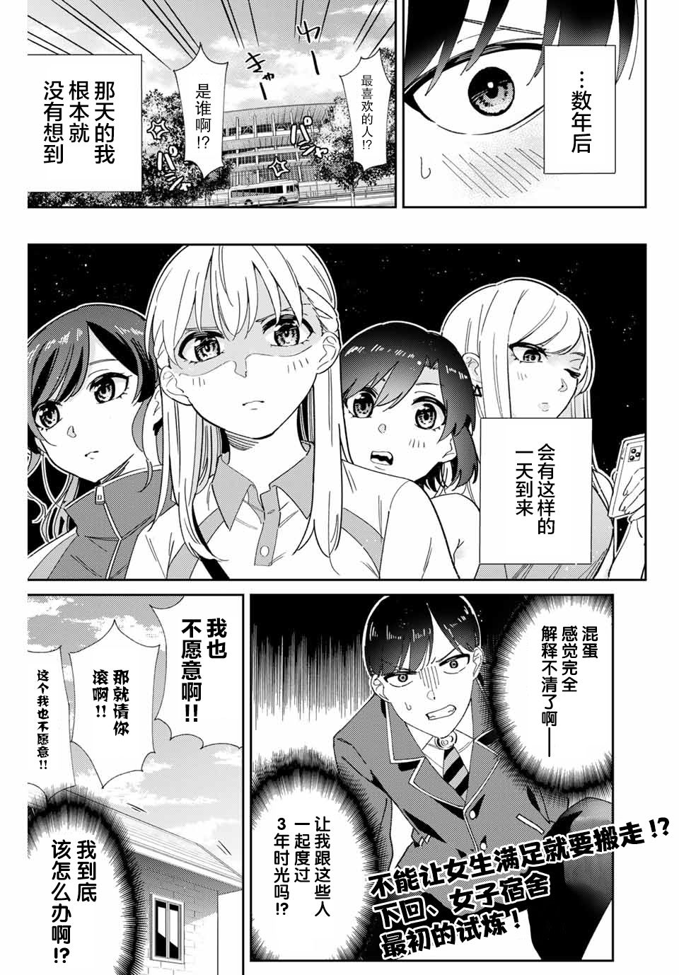 奧運的女神 - 第1話 最糟糕的相見(2/2) - 2