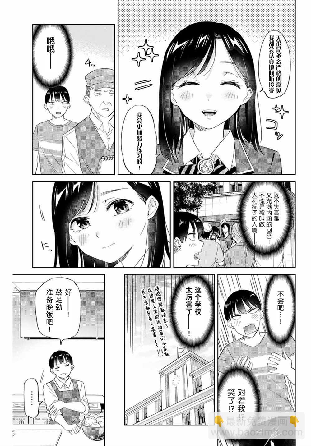 奧運的女神 - 第6.1話 - 3