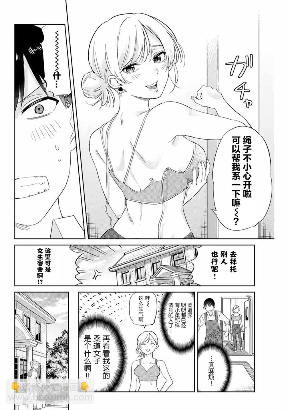 奧運的女神 - 第6.1話 - 3