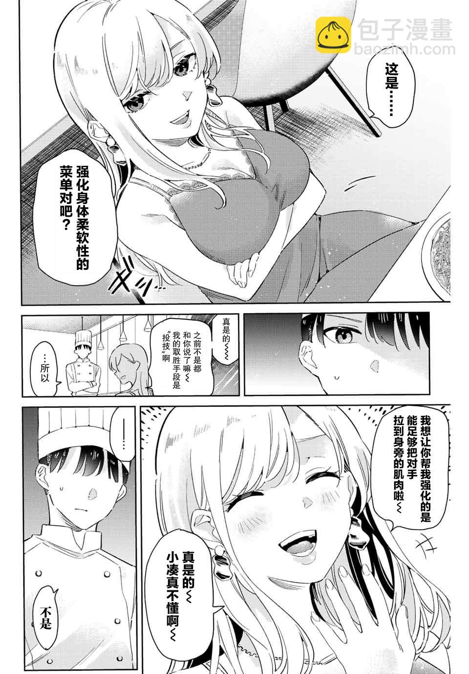 奧運的女神 - 第8.1話 - 2