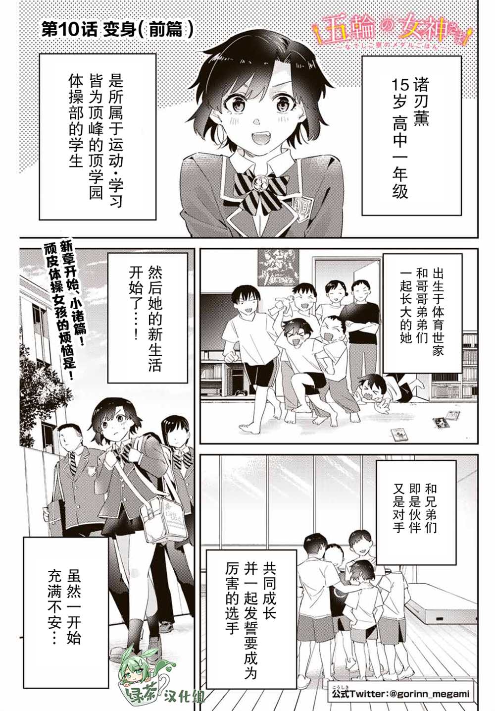 奧運的女神 - 第10.1話 - 1