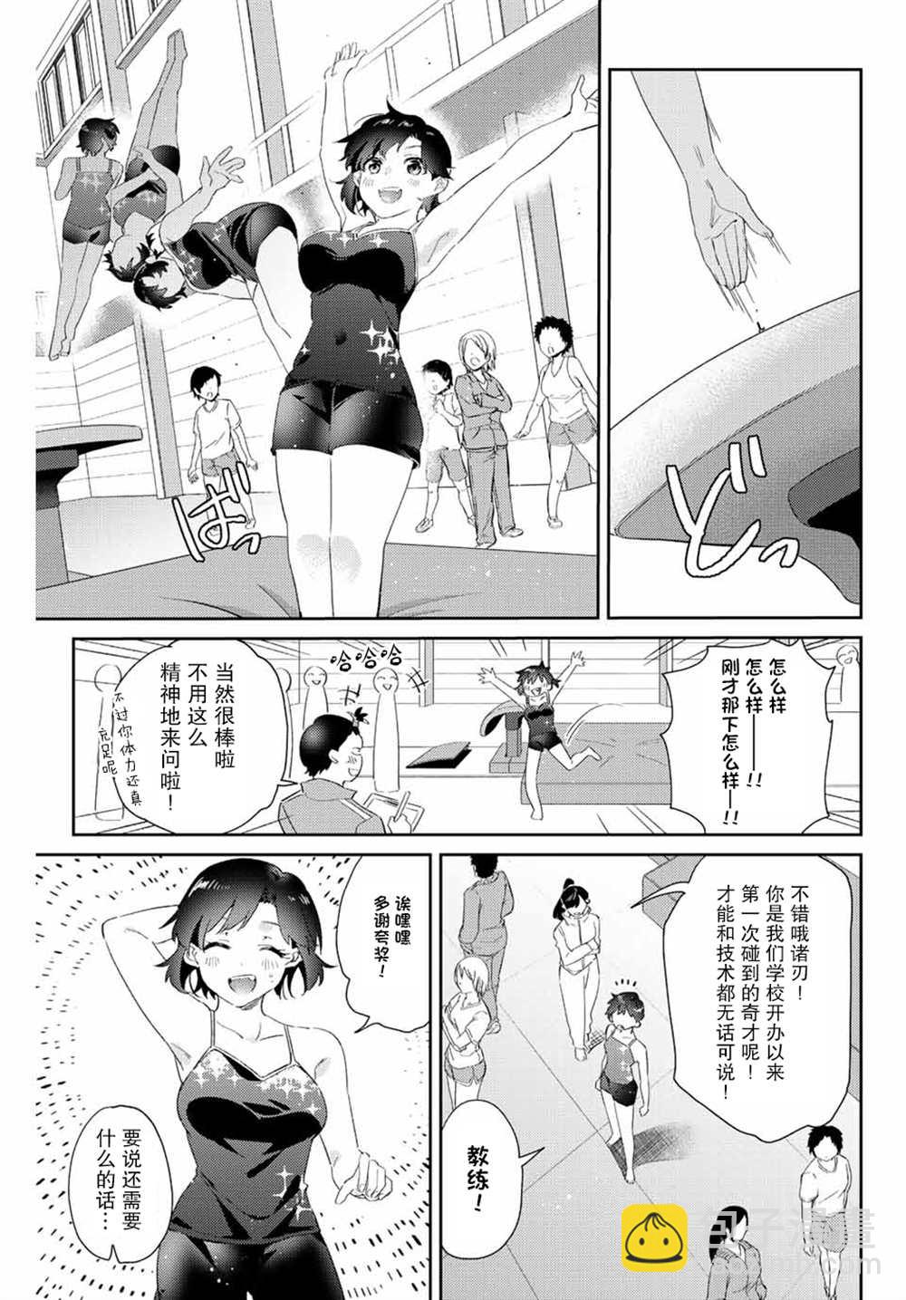 奧運的女神 - 第10.1話 - 3