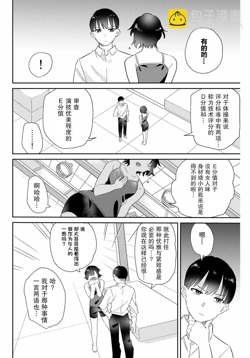 奧運的女神 - 第11.1話 - 1