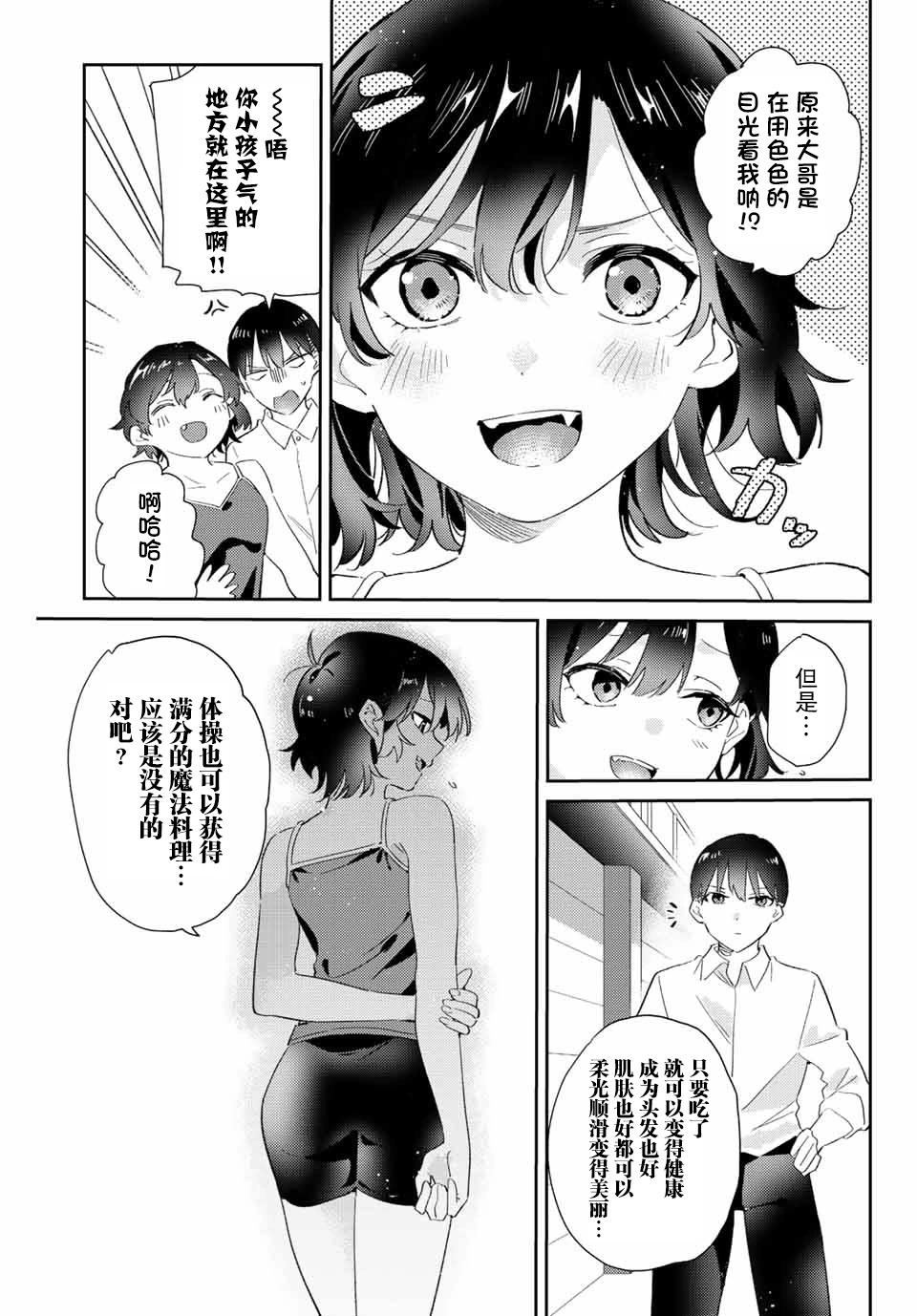 奧運的女神 - 第11.1話 - 2