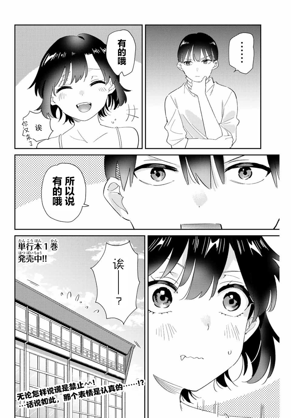 奧運的女神 - 第11.1話 - 3