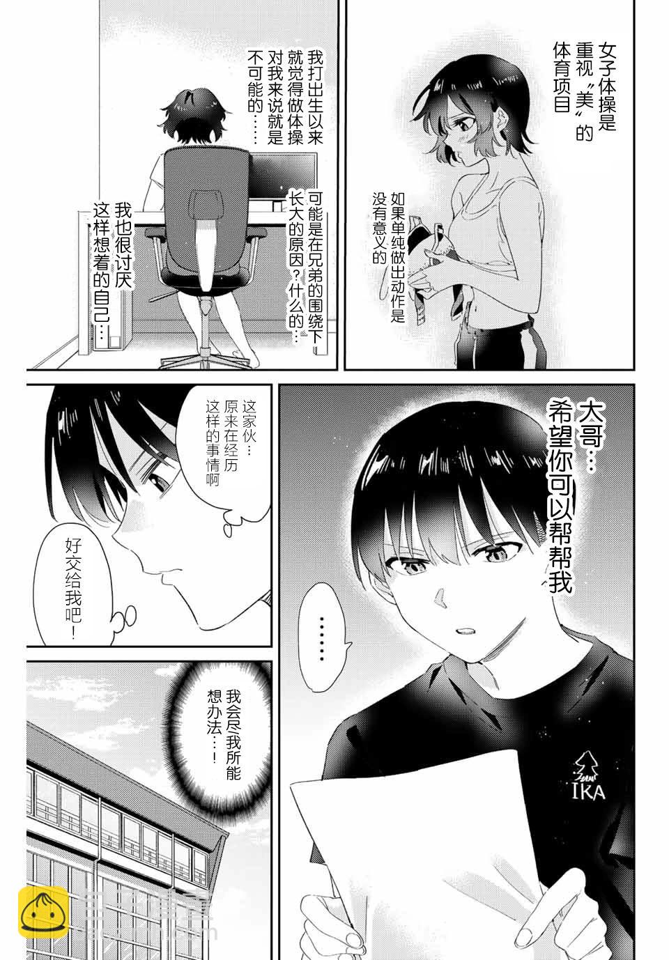 奧運的女神 - 第11.1話 - 3