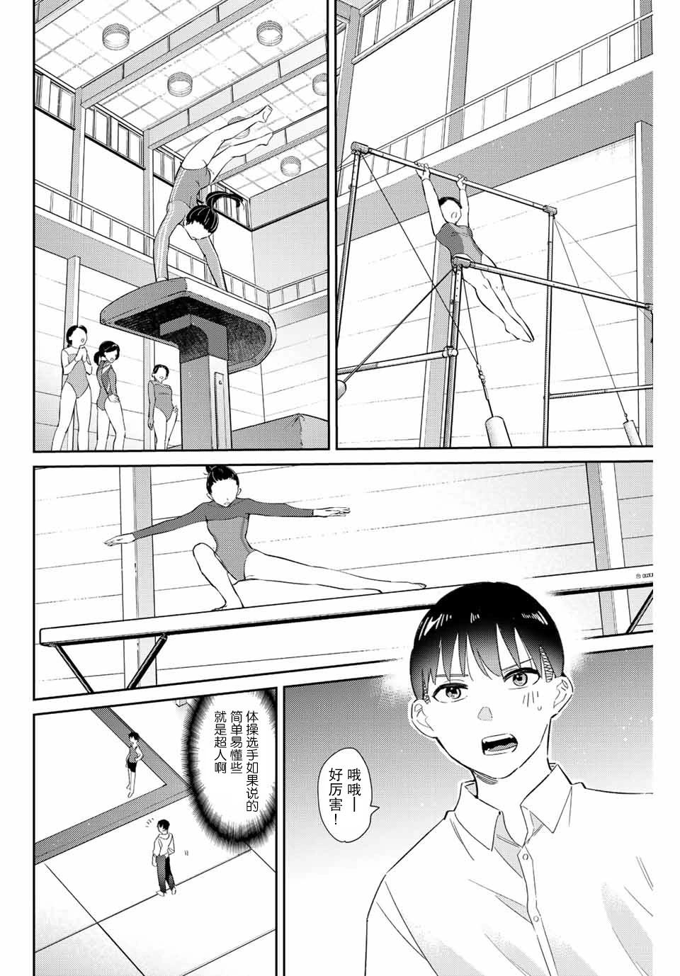 奧運的女神 - 第11.1話 - 1