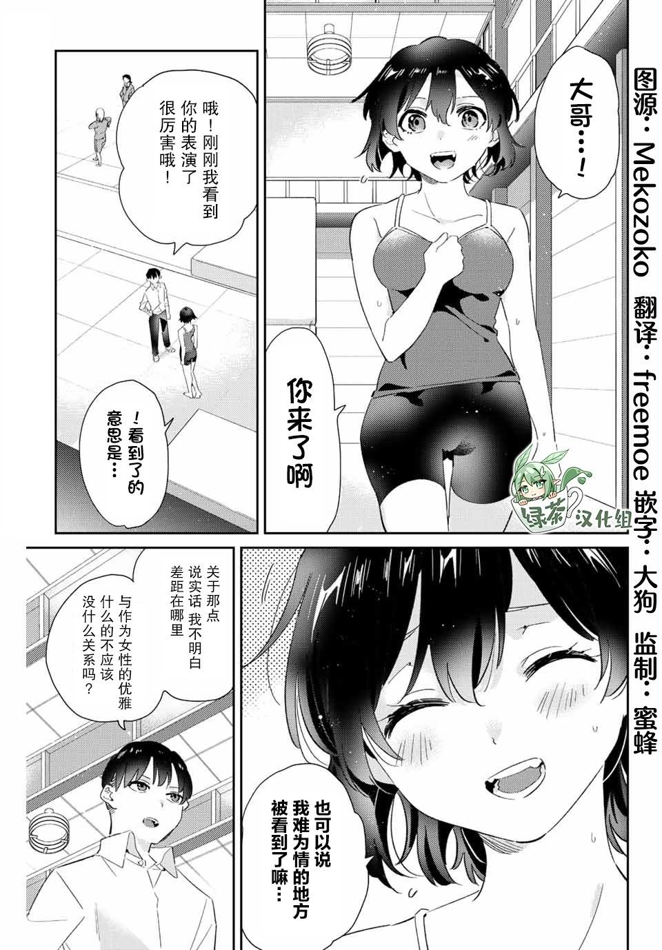 奧運的女神 - 第11.1話 - 3