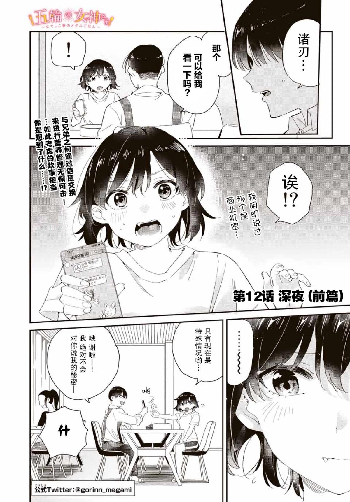 奧運的女神 - 12.1話 - 1