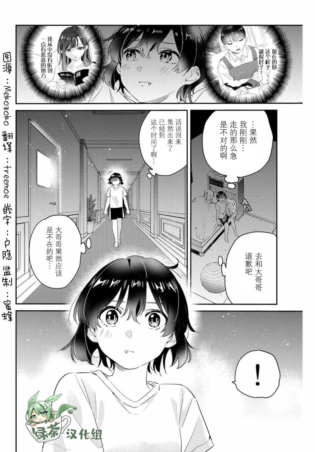 奧運的女神 - 12.1話 - 1