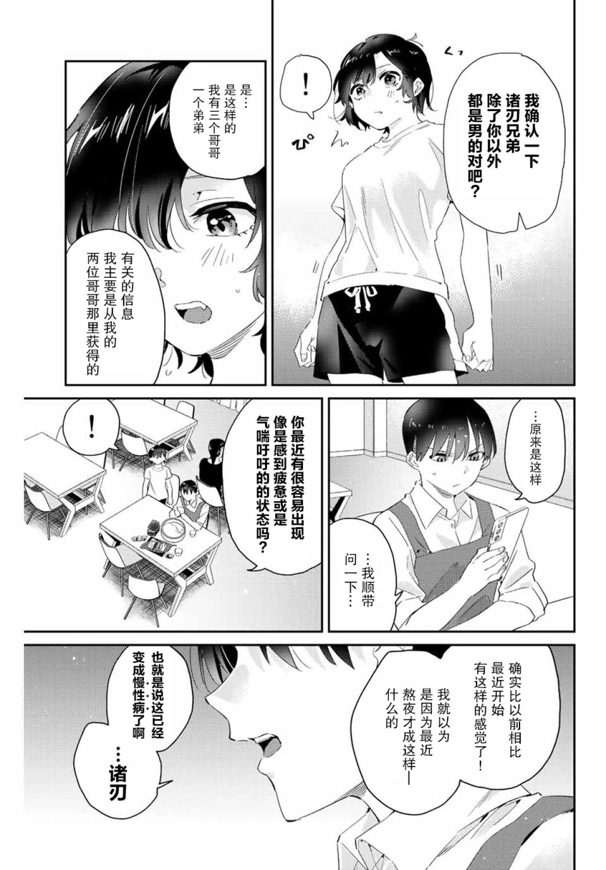 奧運的女神 - 12.1話 - 3