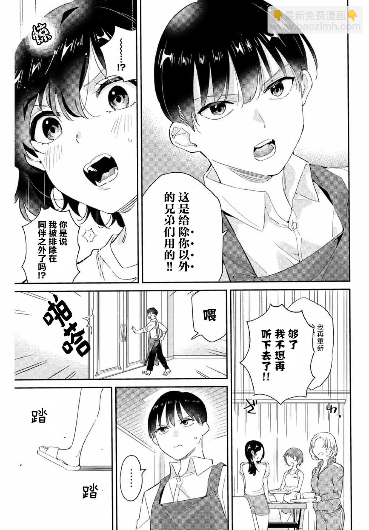 奧運的女神 - 12.1話 - 2