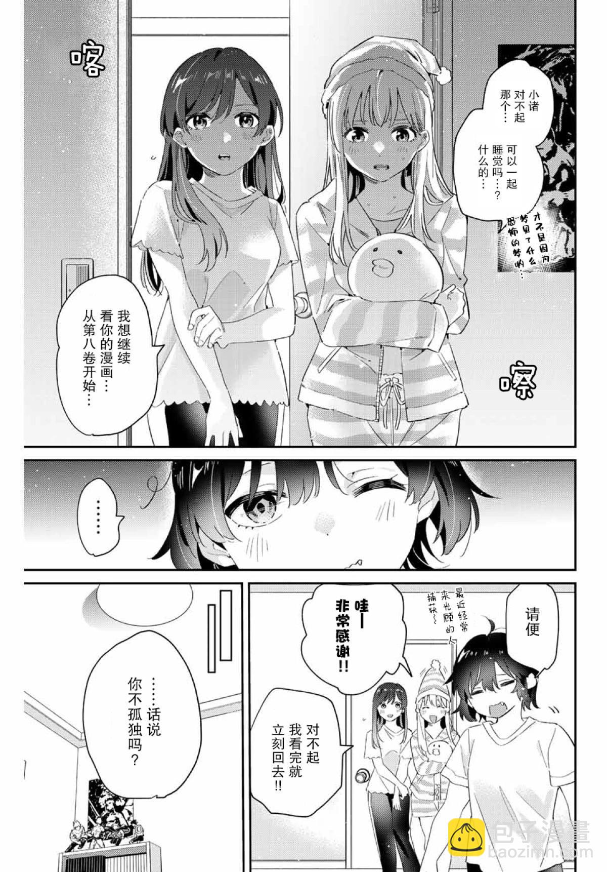 奧運的女神 - 12.1話 - 1