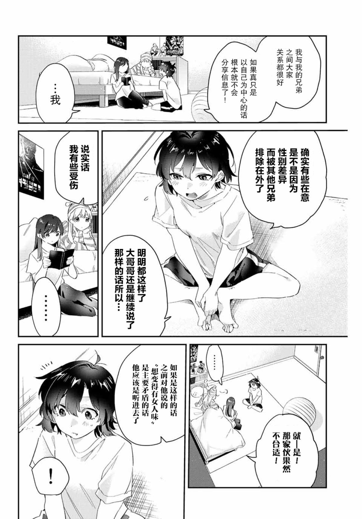 奧運的女神 - 12.1話 - 2