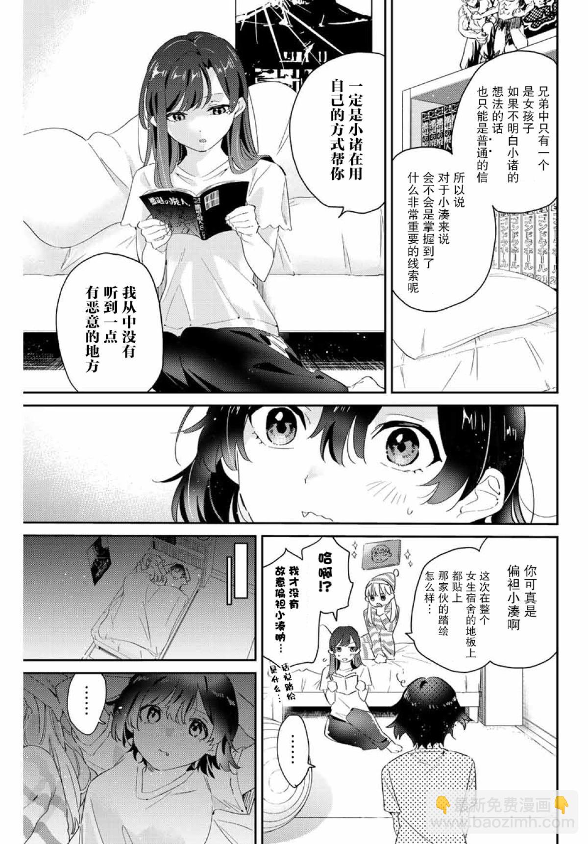 奧運的女神 - 12.1話 - 3