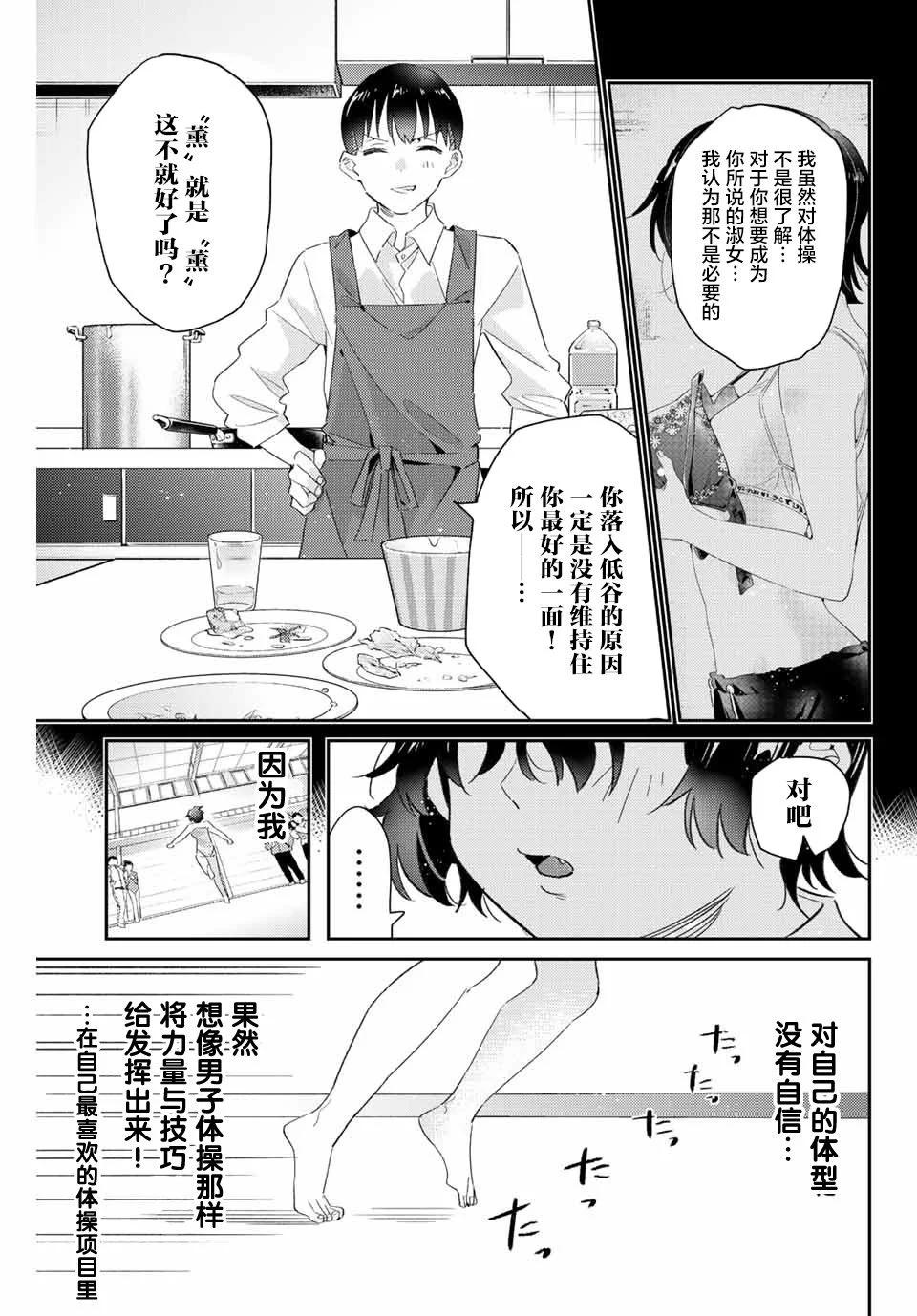 奧運的女神 - 第13.1話 - 1