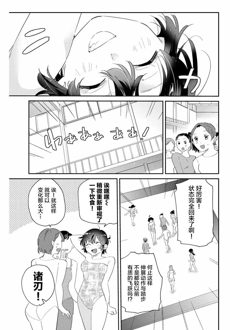 奧運的女神 - 第13.1話 - 3