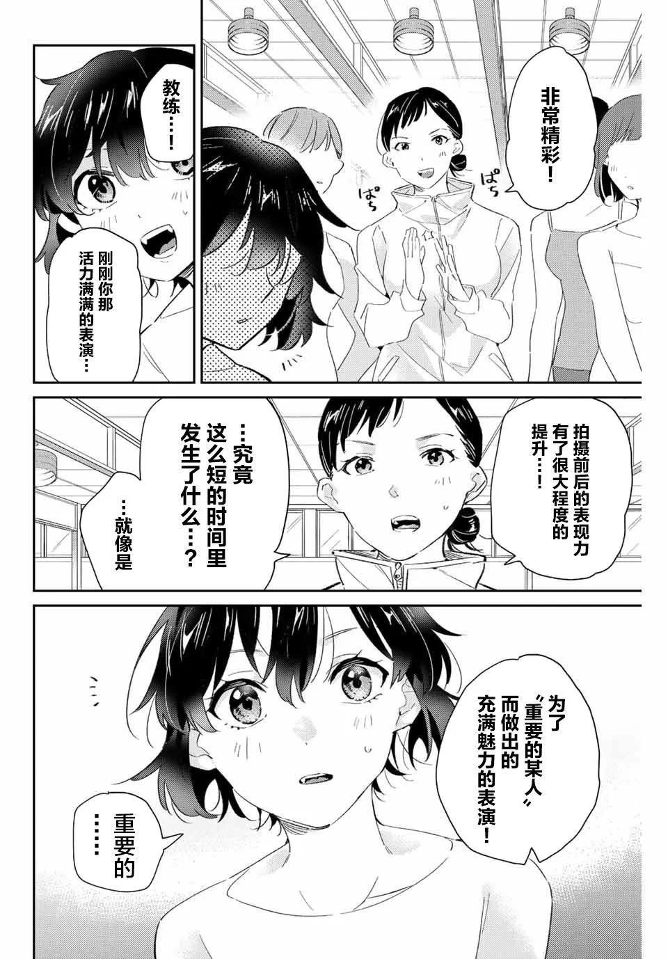 奧運的女神 - 第13.1話 - 4