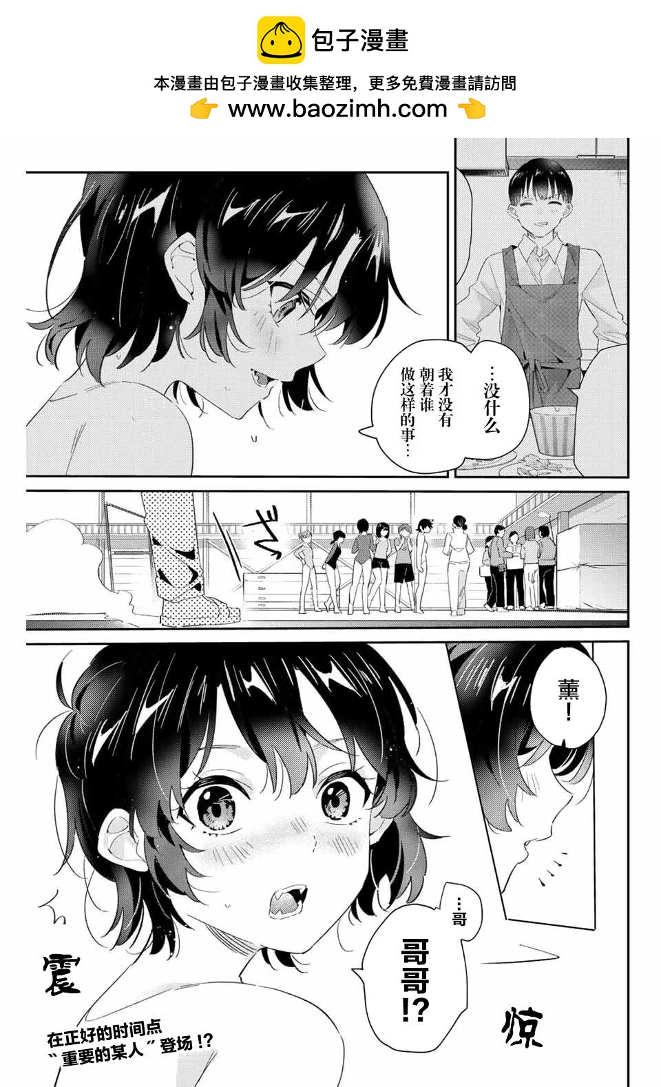 奧運的女神 - 第13.1話 - 1