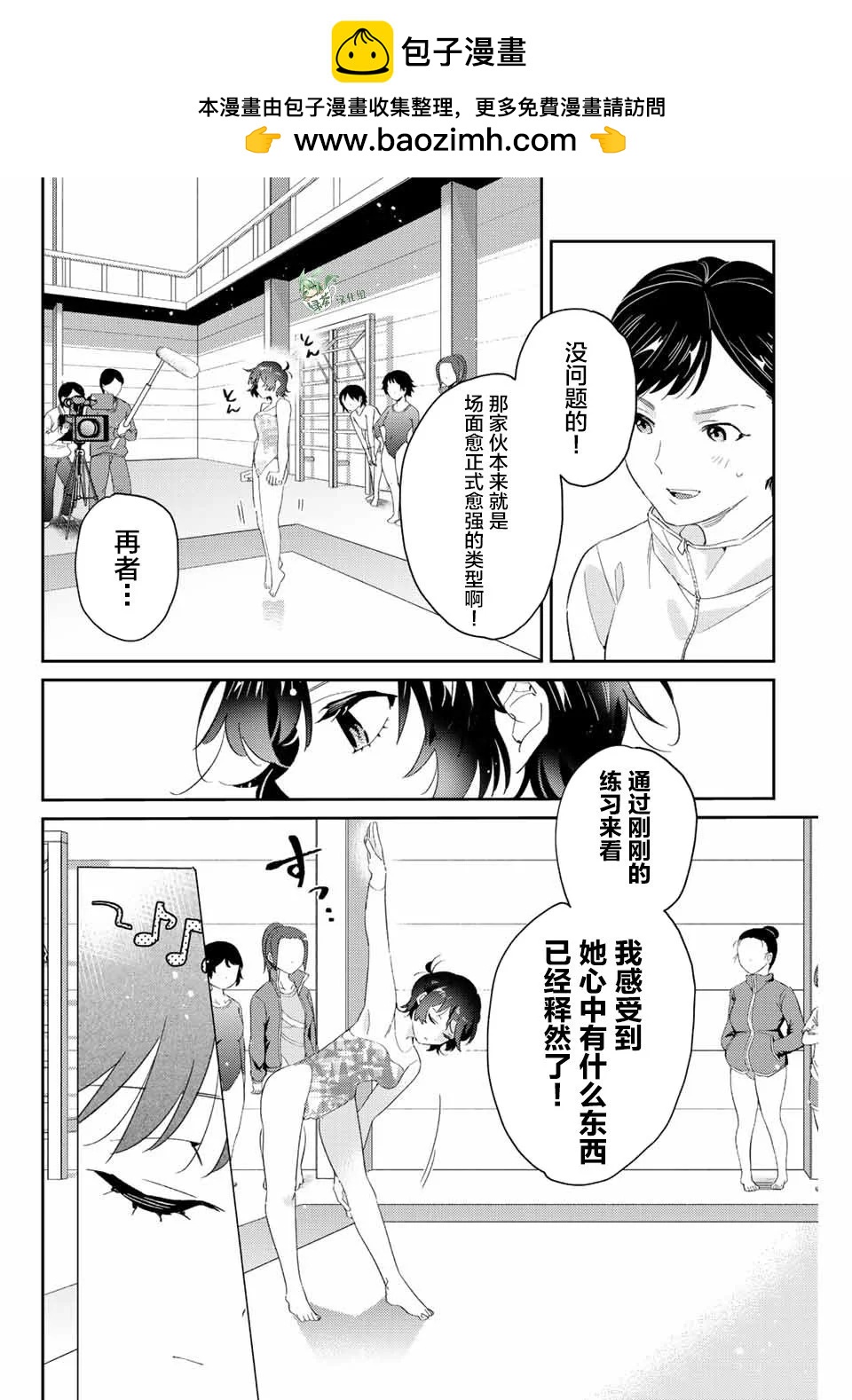 奧運的女神 - 第13.1話 - 2