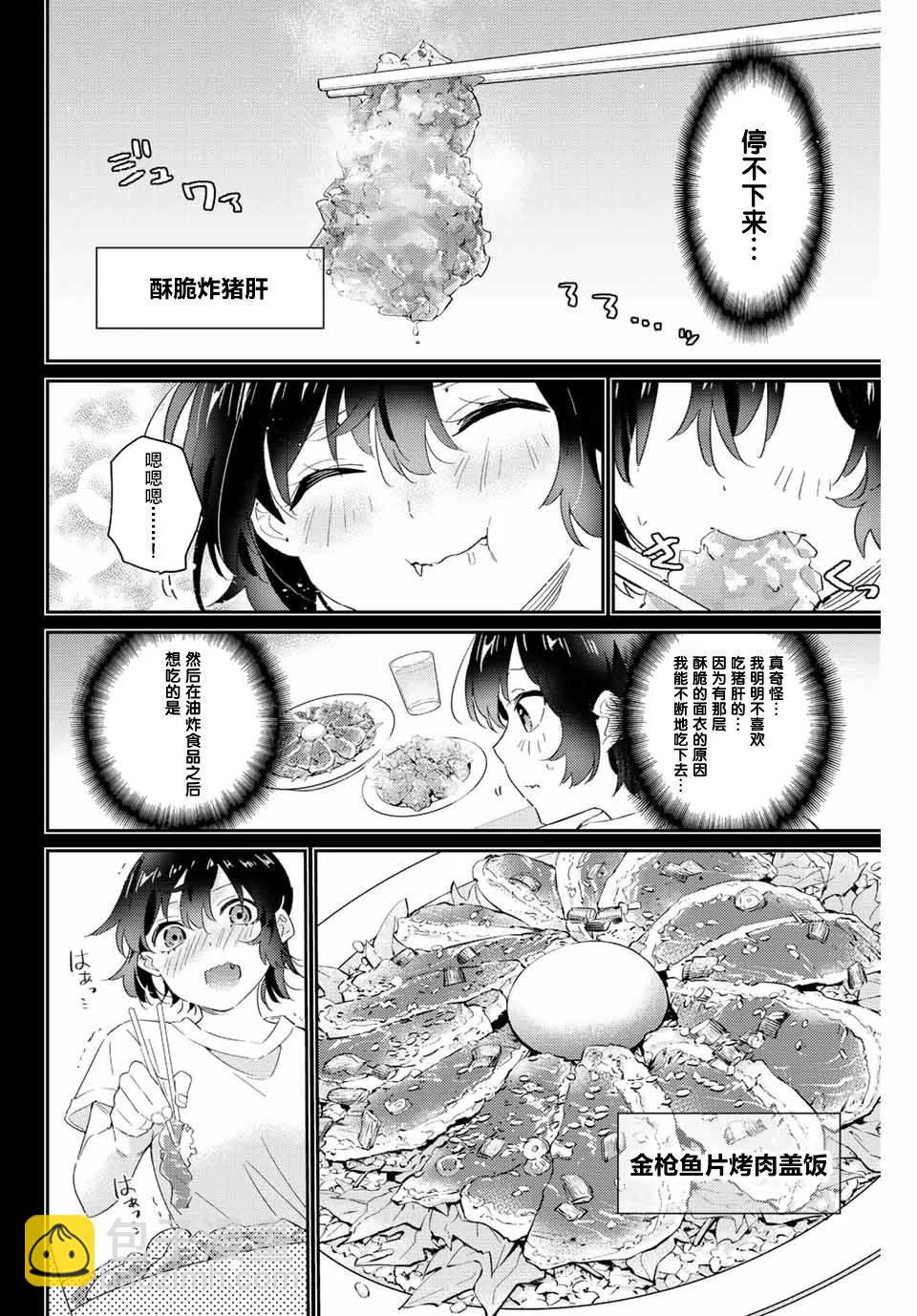 奧運的女神 - 第13.1話 - 2