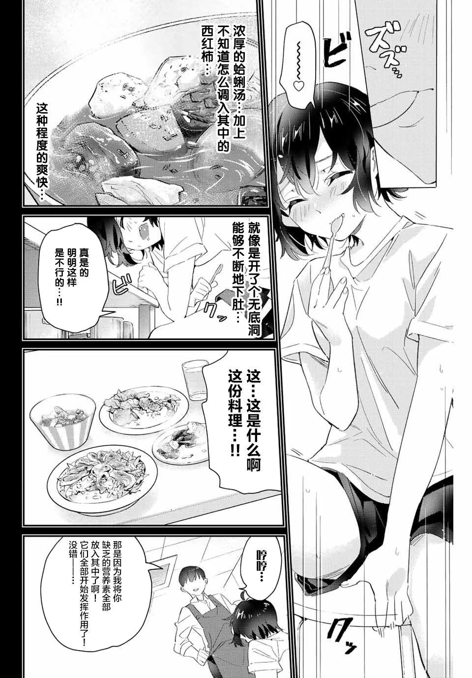 奧運的女神 - 第13.1話 - 4