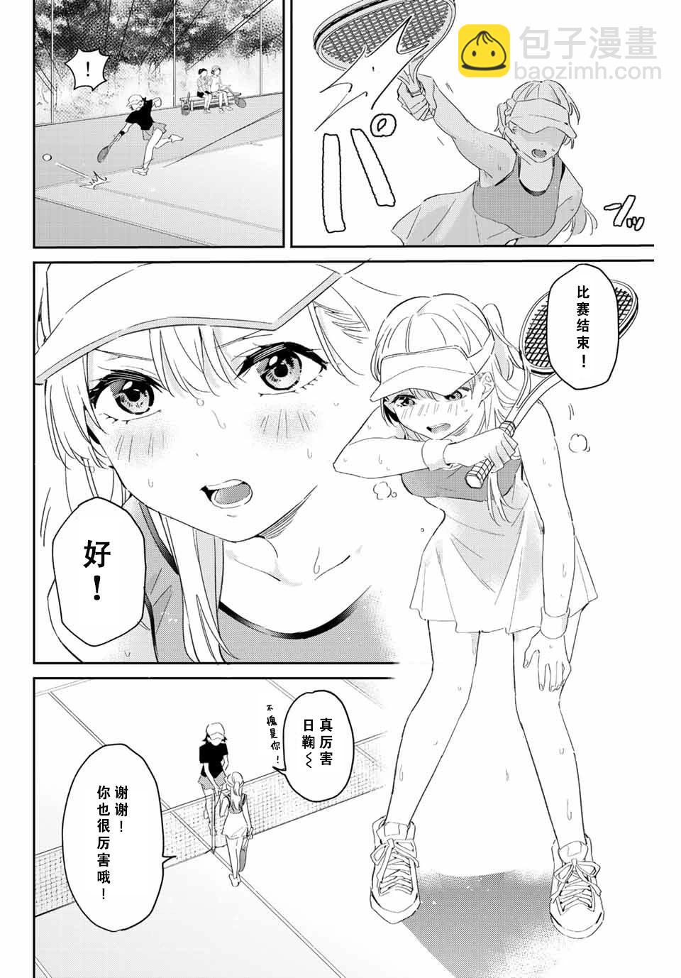 奧運的女神 - 第14.1話 - 2
