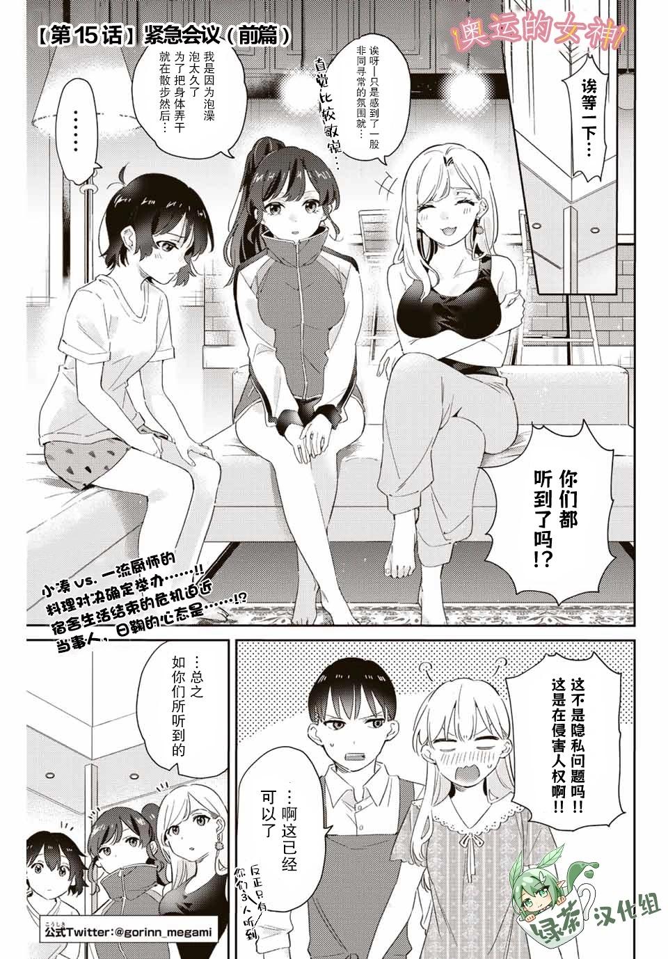 奧運的女神 - 第15.1話 - 1