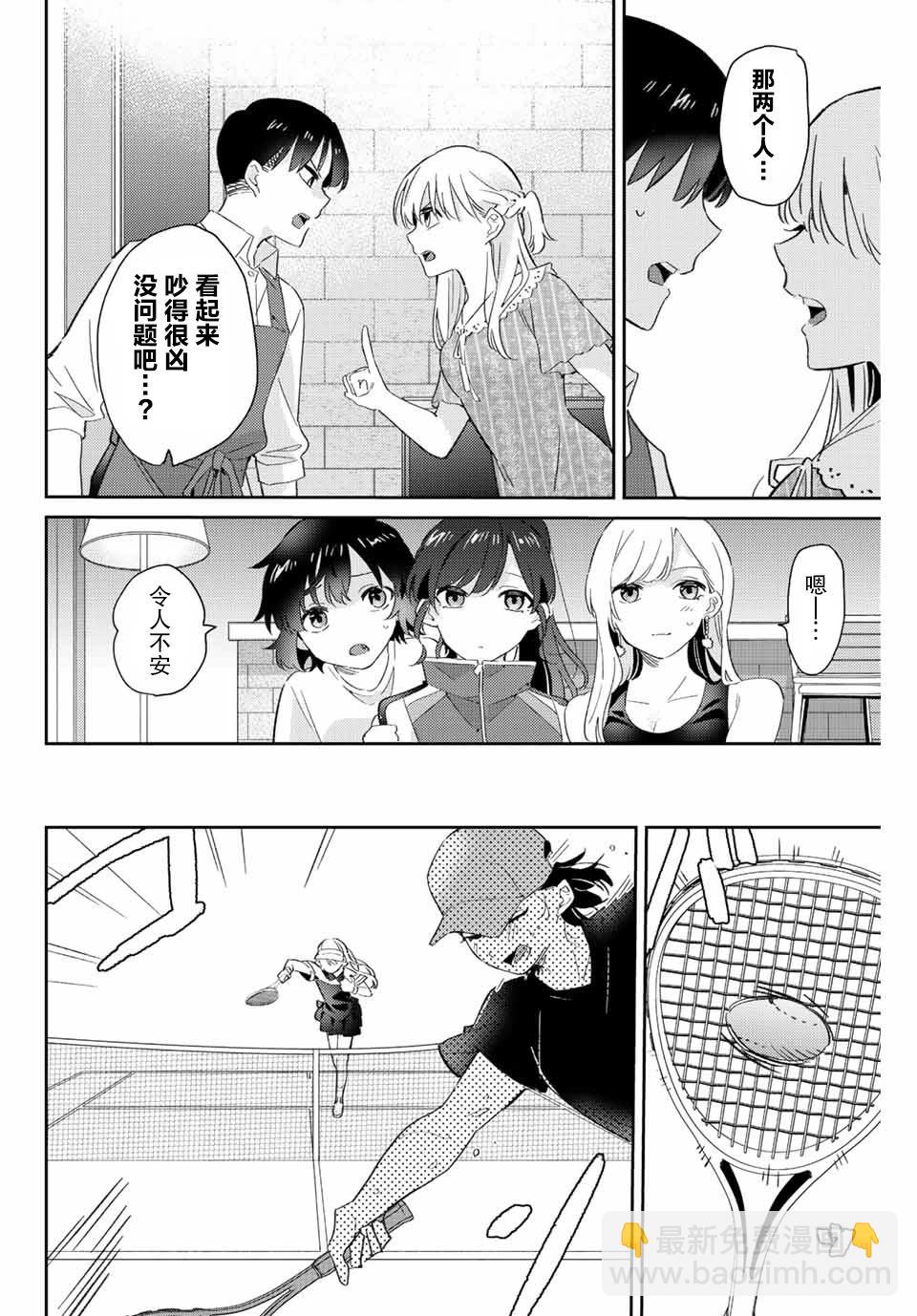 奧運的女神 - 第15.1話 - 1