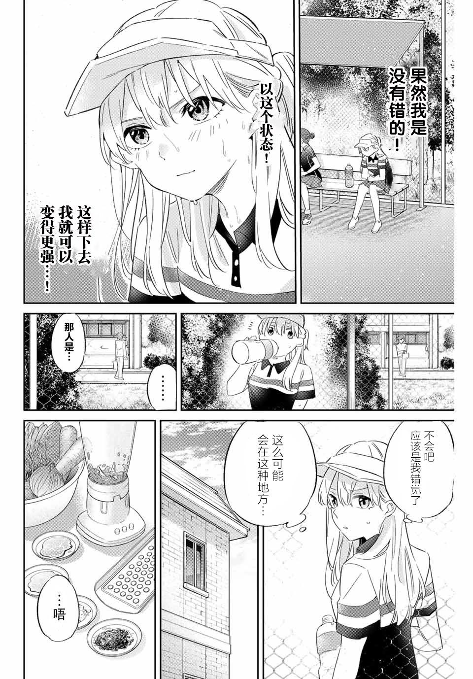 奧運的女神 - 第15.1話 - 3