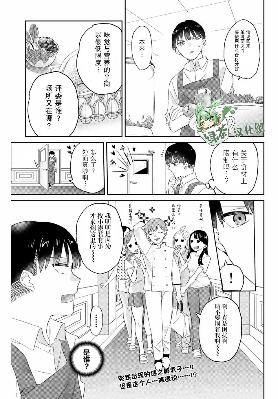 奧運的女神 - 第15.1話 - 1