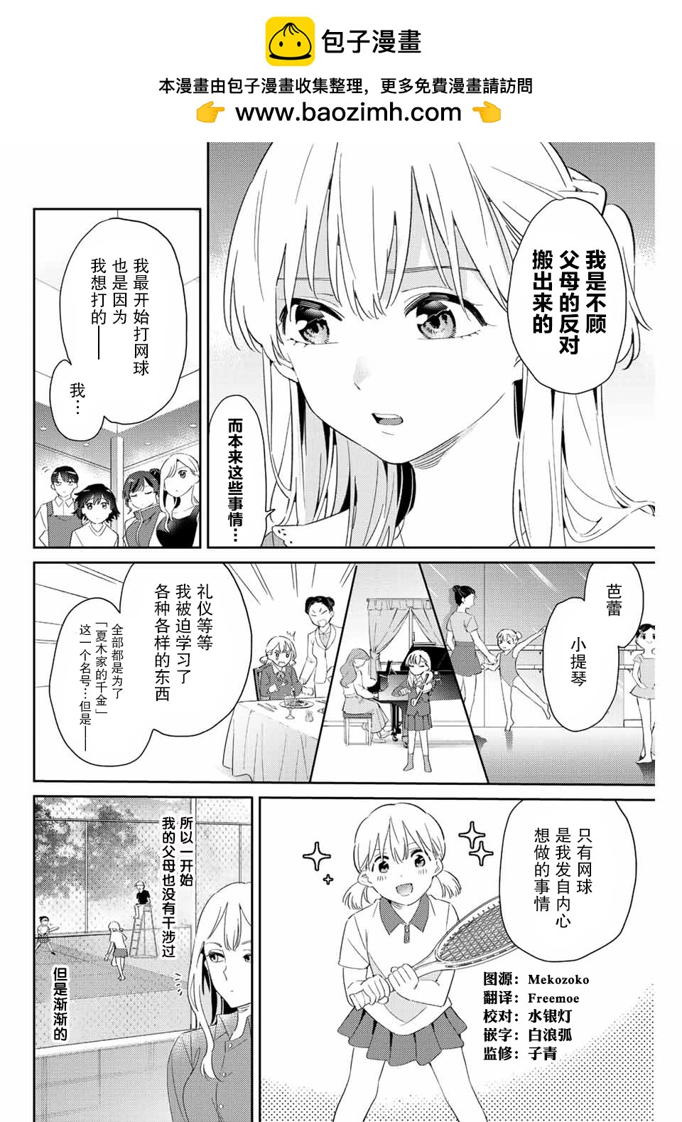 奧運的女神 - 第15.1話 - 2