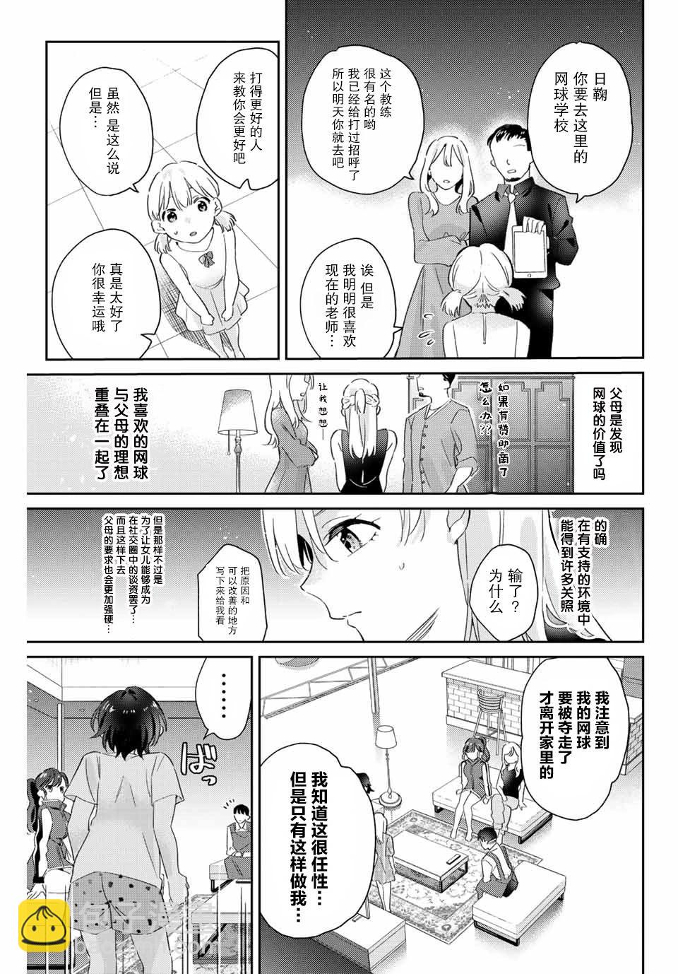 奧運的女神 - 第15.1話 - 3