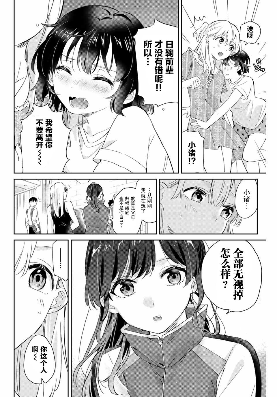 奧運的女神 - 第15.1話 - 1
