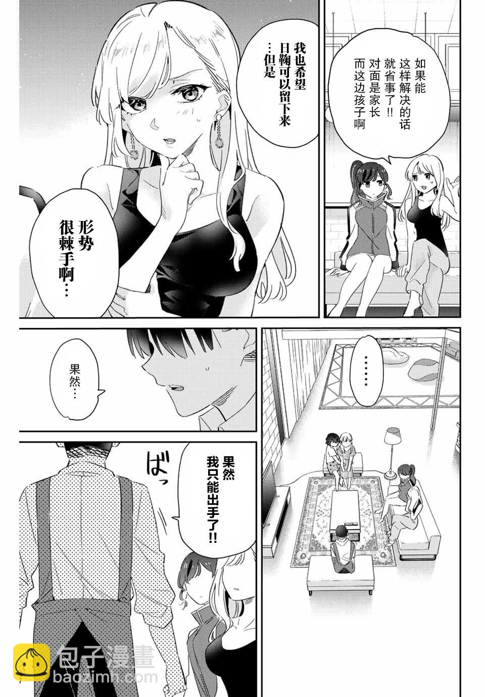 奧運的女神 - 第15.1話 - 2