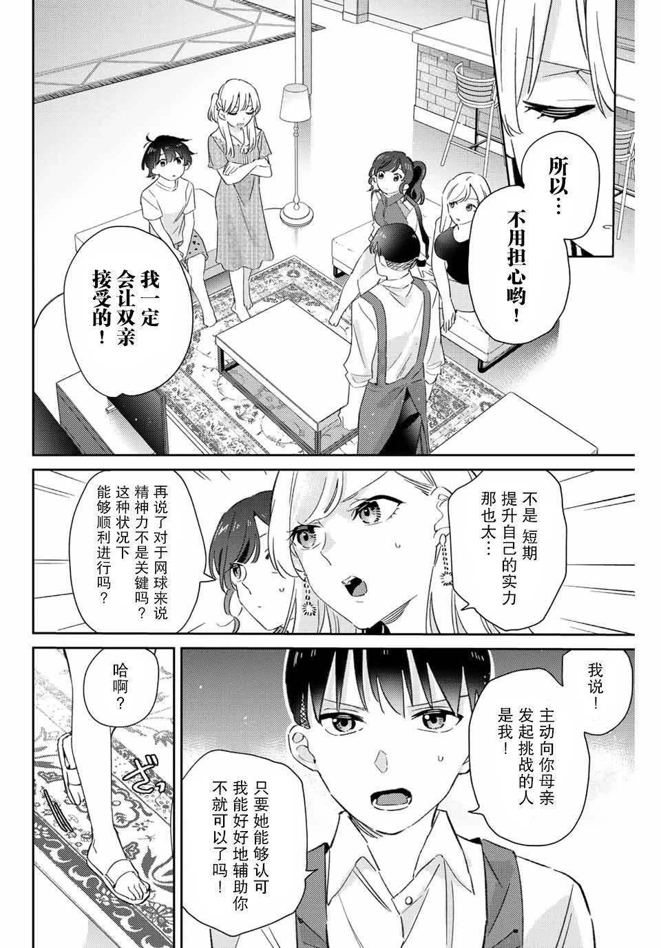 奧運的女神 - 第15.1話 - 2