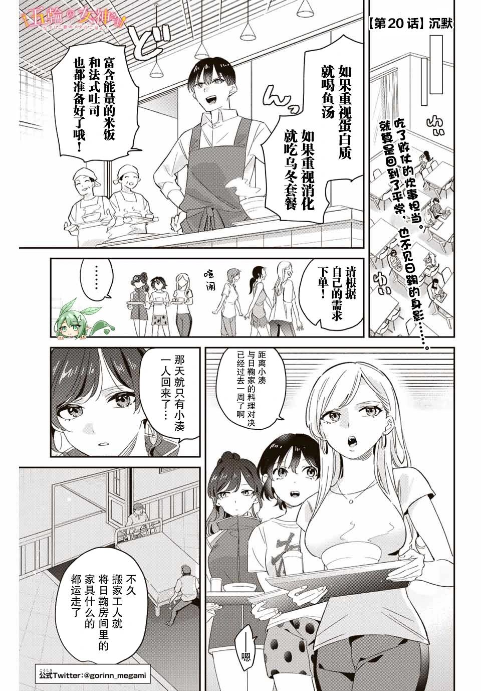 奧運的女神 - 第20話 - 1