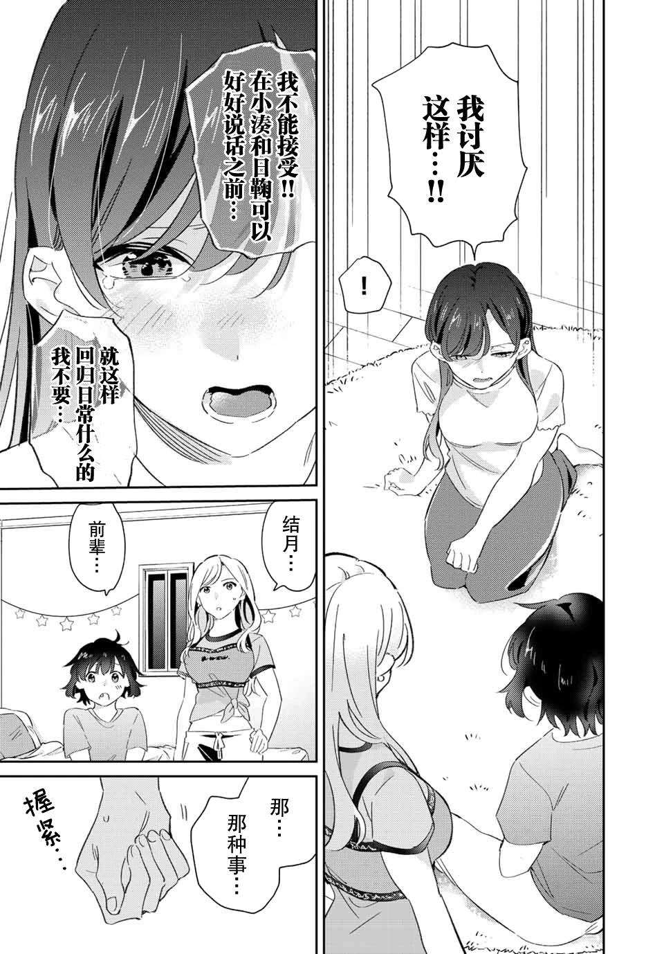 奧運的女神 - 第20話 - 2