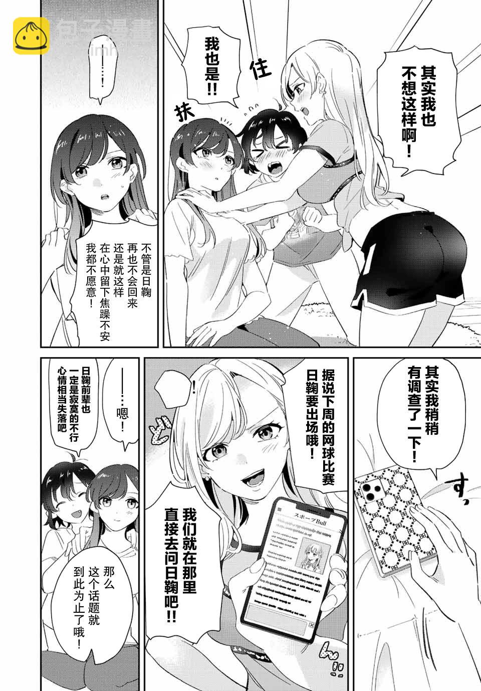 奧運的女神 - 第20話 - 3