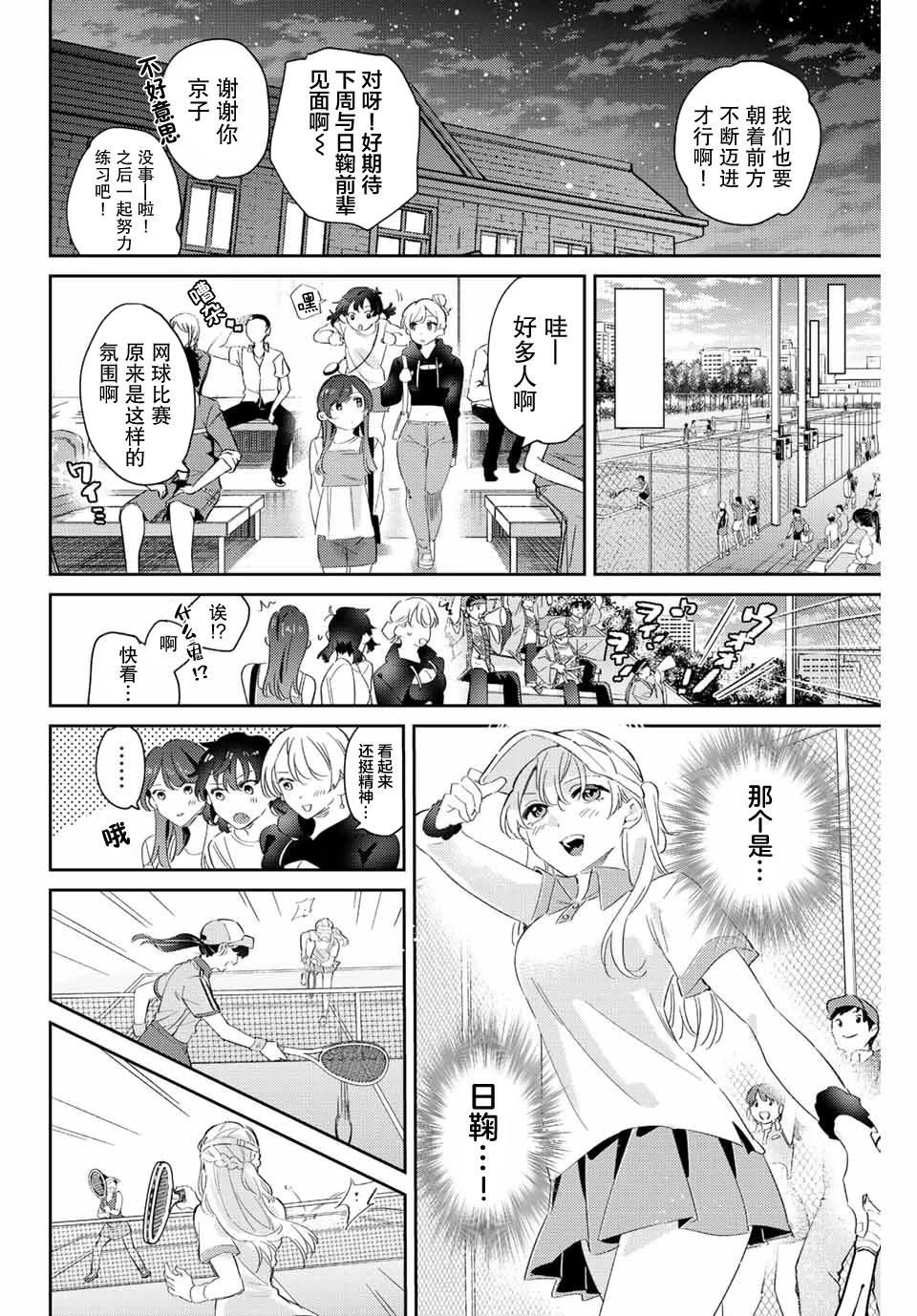 奧運的女神 - 第20話 - 4