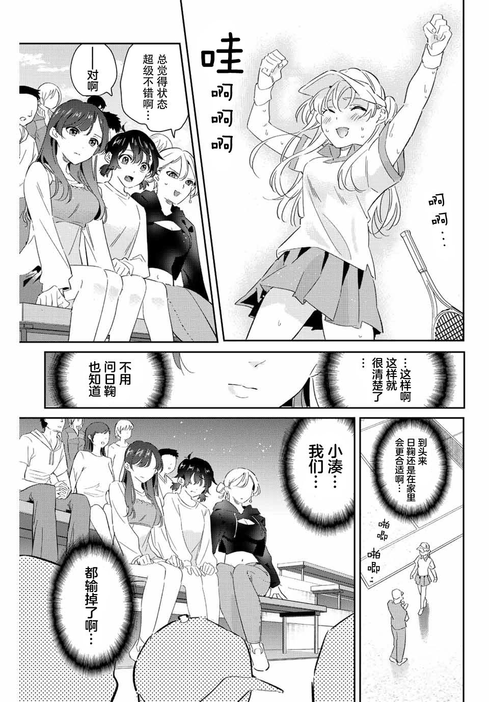 奧運的女神 - 第20話 - 1