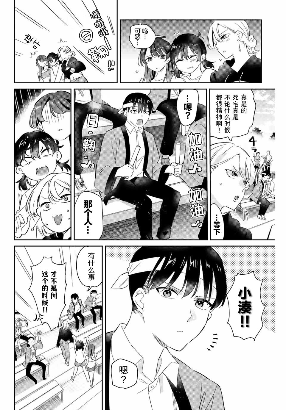 奧運的女神 - 第20話 - 2
