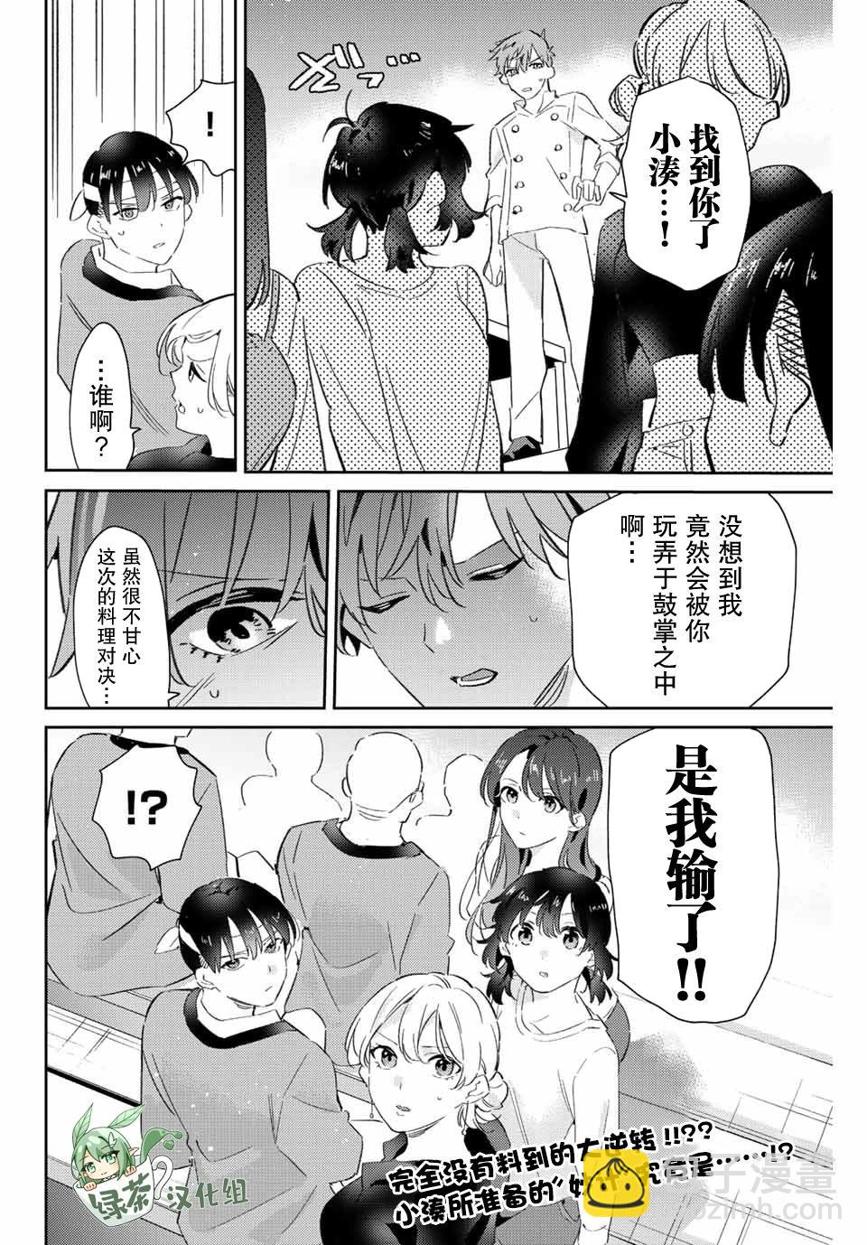 奧運的女神 - 第20話 - 4